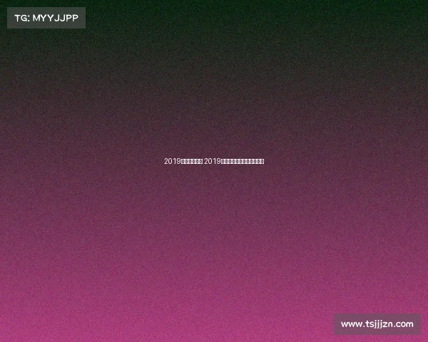 2019莞马赛事安排 2019年东莞国际马拉松成绩查询