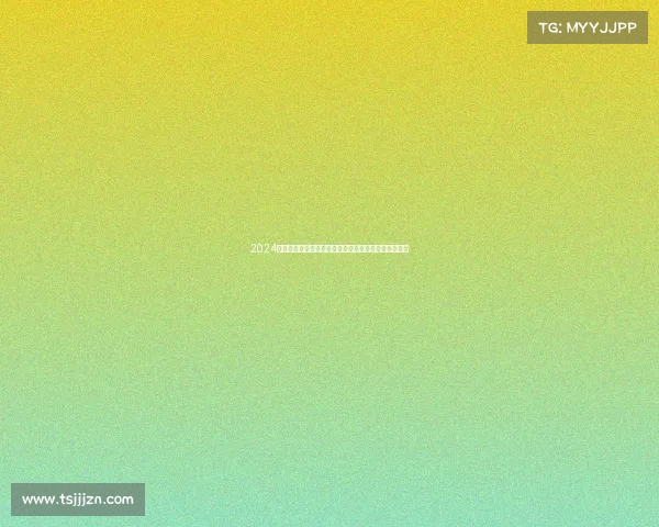 2024黄海国际帆船锦标赛盛大启航各国健儿逐浪竞技展英姿