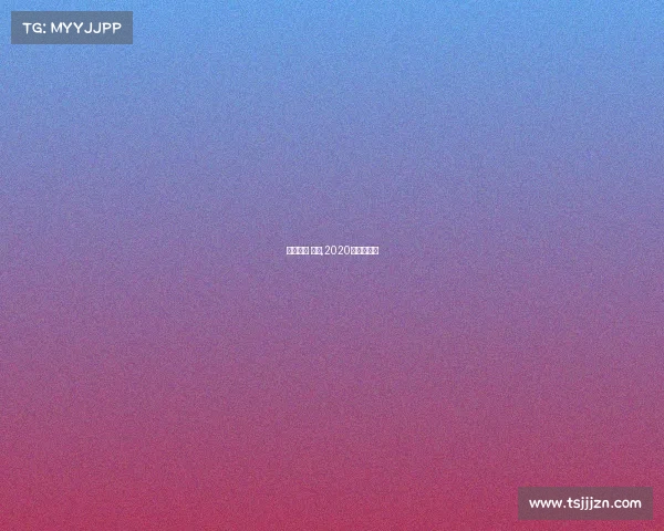 单板滑雪 赛事,2020年单板滑雪